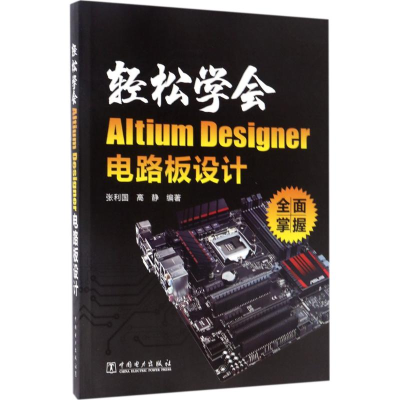 [M]轻松学会Altium Designer电路板设计-9787512383074