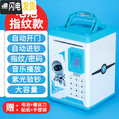 三维工匠创意存钱罐儿童六一节女防摔网红大容量保险柜密码箱储钱男孩 [自动开门]电池音乐指纹款-蓝储蓄罐