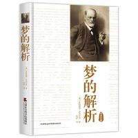 正版新书]梦的解析(奥)弗洛伊德著,听泉译9787806889169