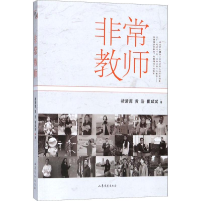 醉染图书教师9787532955978