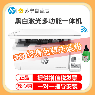 惠普(HP) M30w黑白激光打印机无线打印复印扫描多功能一体机家用学生作业小型办公商务用(1136升级款 体积小巧 无边框面板) 套餐五