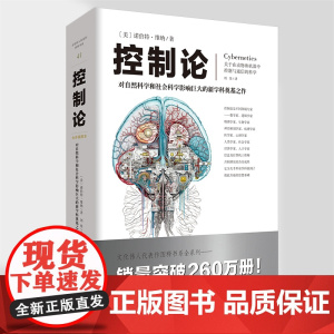 正版《控制论》诺伯特·维纳/著自然科学赛博朋克源自本书应用数学初高中学生普通大众读者 自组织系统、反馈、自然与社会