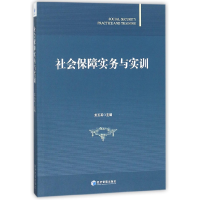音像社会保障实务与实训编者:龙玉其