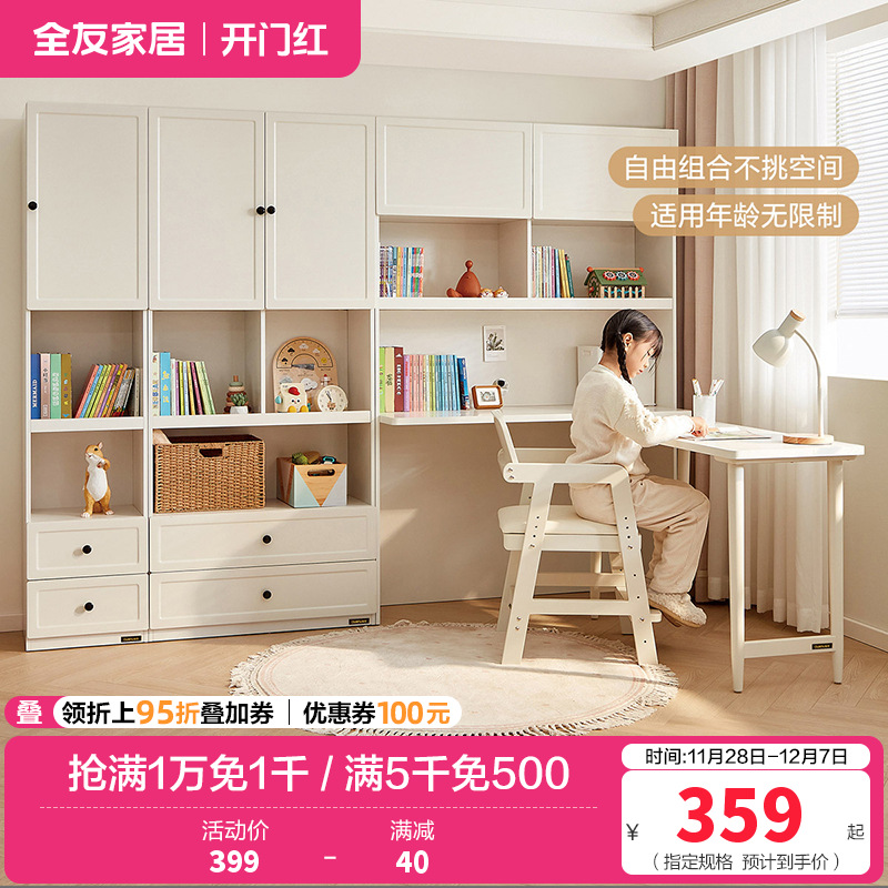 全友家居简约奶油风儿童书桌柜卧室青少年储物柜书桌学习桌