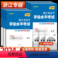 浙江省考生适用 热卖♥4本套装历史地理化学生物(高一下 7月学考用) [正版]2024浙江学考化学生物地理语文数学技术物