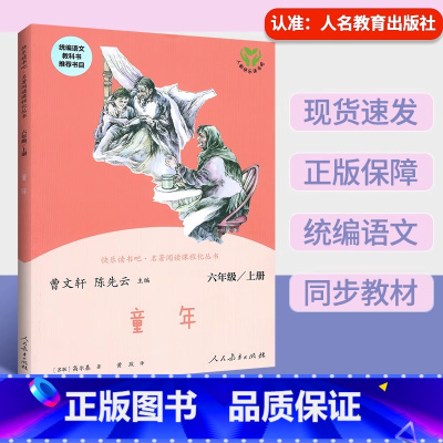 童年-[六年级上册] [正版]快乐读书吧六年级上册全套鲁滨逊漂流记汤姆索亚历险记人教版小学生课外阅读图书原著完整名著