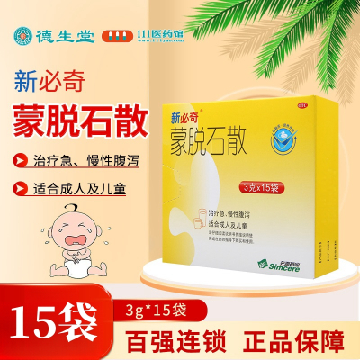 必奇 蒙脱石散3g*15袋/盒用于成人及儿童急慢性腹泻