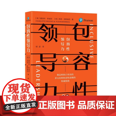 包容性领导力