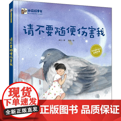 请不要随便伤害我