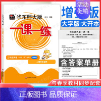 3年级下 增强版[英语] 小学通用 [正版]上海华东师大版一课一练一年级二年级三四五六七八九年级下册上册语文数学英语牛津