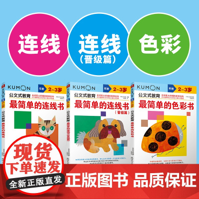 日本kumon公文式教育幼儿启蒙早教2-4-5-6岁简单的连线书迷宫训练书儿童全脑开发幼儿连线书专注力训练数字思维逻辑