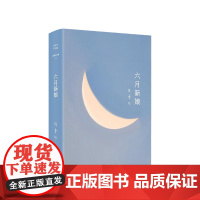 张爱玲全集12 六月新娘 2020版 张爱玲 著 爱情情感文学小说书籍
