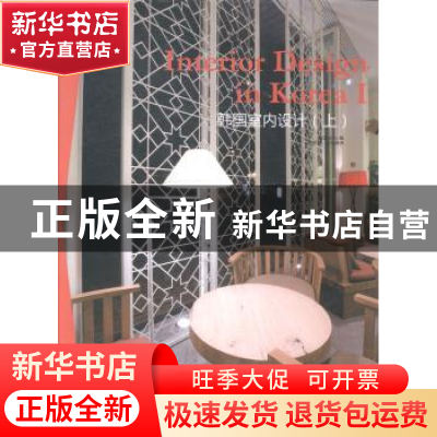 正版 韩国室内设计 (韩)plus编 辽宁科学技术出版社 978753819075