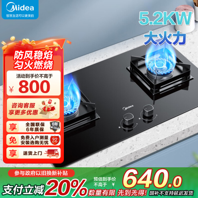 美的(Midea)家用5.2KW大火力燃气灶双灶天然气灶具煤气灶Q523L台式嵌入式两用双眼灶烟灶联动