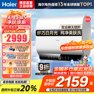 海尔(Haier)60升[小魔盒]瓷净美肤净水洗定制浴超薄扁桶双胆家用电热水器3.3KW变频速热BK3pro 60L