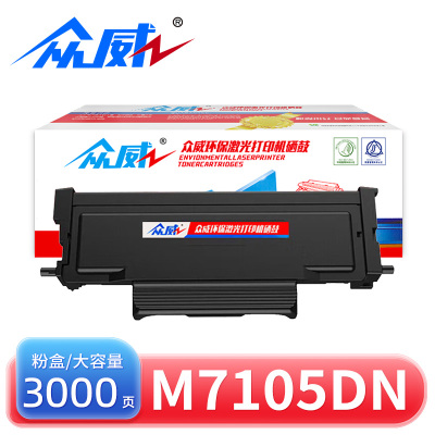 众威硒鼓M7105DN奔图TL-413黑 支