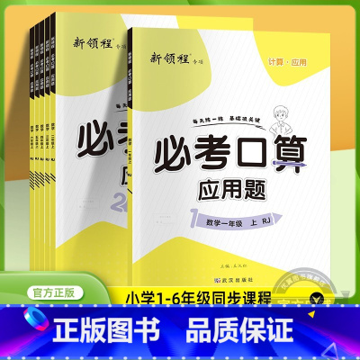 北师版 三年级上 [正版]2023秋季2023春季新版数学新领程口算系列小学必一年级二年级三年级四年级五年级六年级上册下