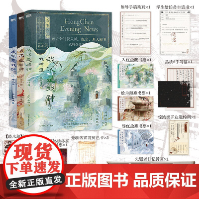 [2025新品]我不是戏神1+2+3+4+5 戏神道+绘朱颜+绣红尘 夜幕之下斩神小说三九音域 2024番茄小说网年度