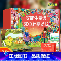 [礼盒装8册]安徒生童话3D立体剧场书 [正版]QHL安徒生童话立体剧场书礼盒装 幼儿园绘本阅读3d立体翻翻书 儿童绘本