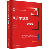 正版新书]经济思想史 第4版张旭昆9787300317441