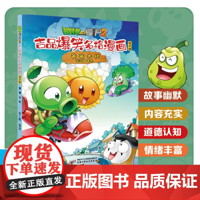 爸爸太忙-植物大战僵尸2吉品爆笑多格漫画修订版