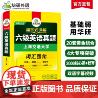 华研外语 2025年6月淘金式详解六级英语真题