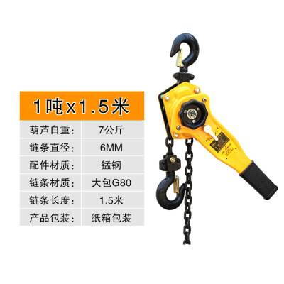 手扳葫芦/手摇吊葫芦0.75t/1t/1.5t/2t/3t吨手板拉紧线器起重手动 <1吨x1.5米>7公斤