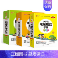 字词提升[组词造句+笔顺规范+近同反义词]❤3本套 小学通用 [正版]2024新版小学生必背古诗词作文好词好句好段口袋书