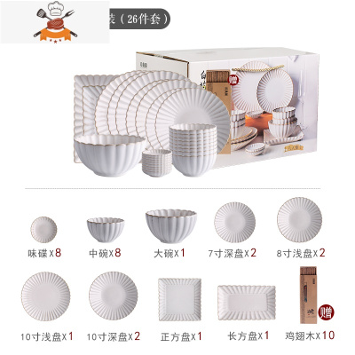 家用6人碗碟套装陶瓷餐具盘子碗饭碗套碗盘碟碗筷组合套装 敬平 礼盒装八人食26件套(送筷子10双)