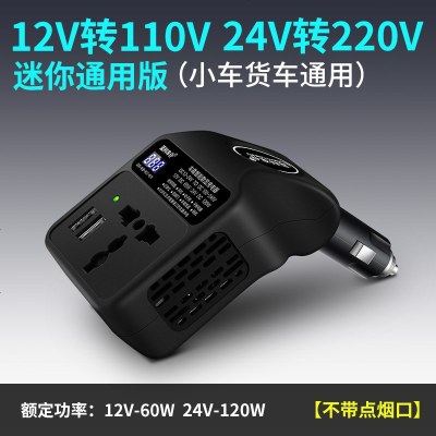 [补贴10%]车载逆变器12V/24V转家用电源转换器汽车插座充电器货车卡车 [12V/24V通用]迷你款 黑 220