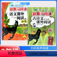 古诗文+现代文+阅读训练+听力训练(提升版+拓展版)[5本] 小学三年级 [正版]2024 新黑马阅读三年级 现代文+古