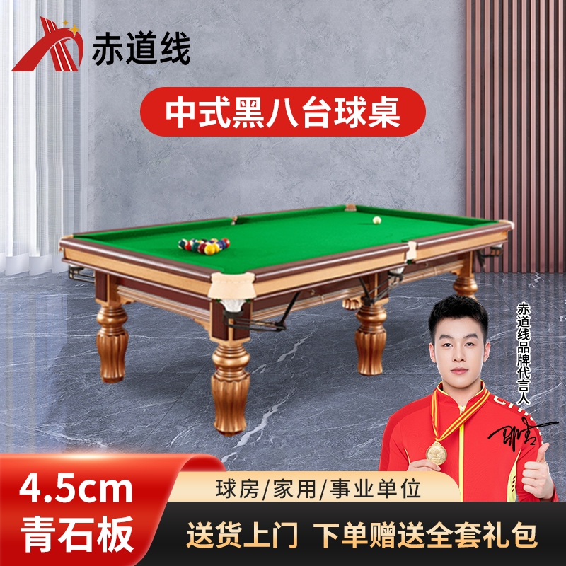 赤道线9尺台球中式美式黑八球房 俱乐部家用台球桌 鼎配 豪华花腿款 CDX-A492S-P201F