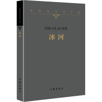 [M]冰河-9787521216592
