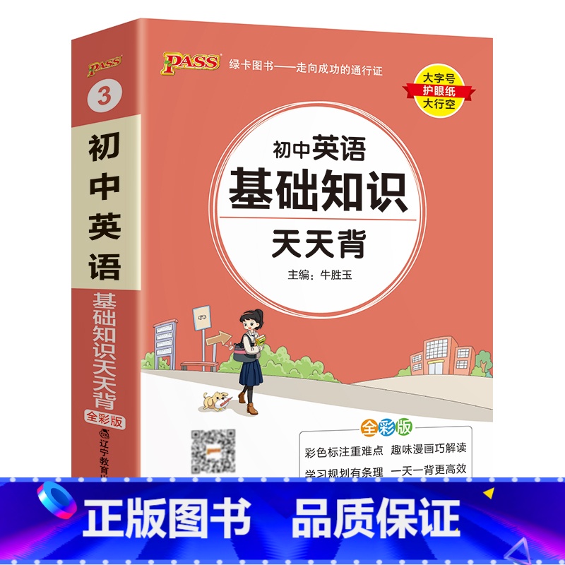 英语 初中通用 [正版]2025初中数学公式定律天天背七年级八九年级基础知识手册核心考点大全中考复习资料掌中宝口袋书pa