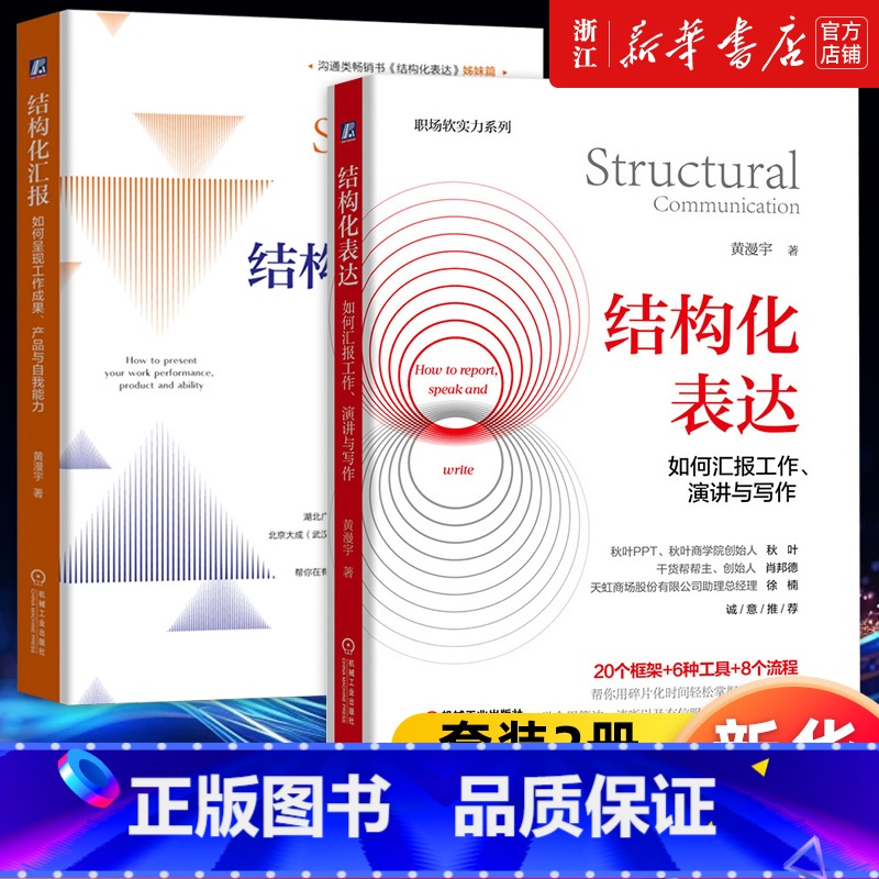 [套装3册]结构思考力1+2+透过结构看世界 [正版]套装2册结构化汇报:如何呈现工作成果、产品与自我能力+结构化表达: