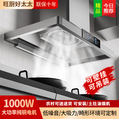 旺厨好太太 新品农村土灶油烟机商用大功率饭店食堂柴火灶 大吸力大型不锈钢吸烟机排烟罩欧式顶吸免清洗 1.5米