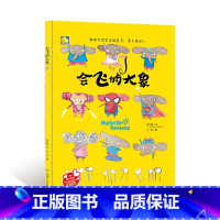 会飞的大象 [正版]一颗叫慢吞吞的种子我要做我自己 每个人的生活都有意义孩子情绪管理与性格培养硬壳精装绘本