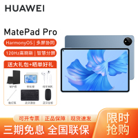 HUAWEI/华为MatePad Pro 11英寸120Hz高刷护眼平板电脑鸿蒙办公娱乐学习教育 8G+256G[WIFI版]星河蓝