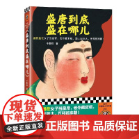 [书]盛唐到底盛在哪儿 盛就盛在女子当皇帝,老外戴官帽, 国土面积大,万邦都来朝 9787559479174江苏凤凰文艺