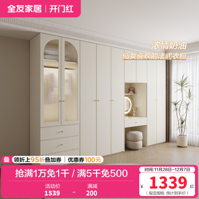 全友家居奶油风卧室法式衣橱多种组合半定制加高分区储物衣柜衣橱家具
