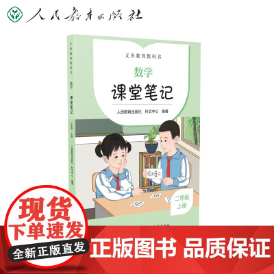 2022秋季 配合义务教育教科书 课前预习 数学 课堂笔记 二年级 上册