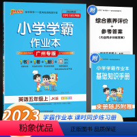 英语[教科版] 小学五年级 [正版]2023秋新版小学学霸作业本英语五年级上册教科版JK绿卡图书小学5年级上册英语作业本