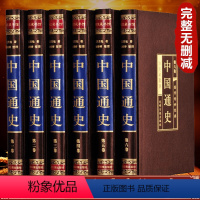 [正版]绸面精装全6卷中国通史全套 原著吕思勉 精装珍藏版 中国历史书籍远古时期至中华民国完整版全本全注全译白话文史记