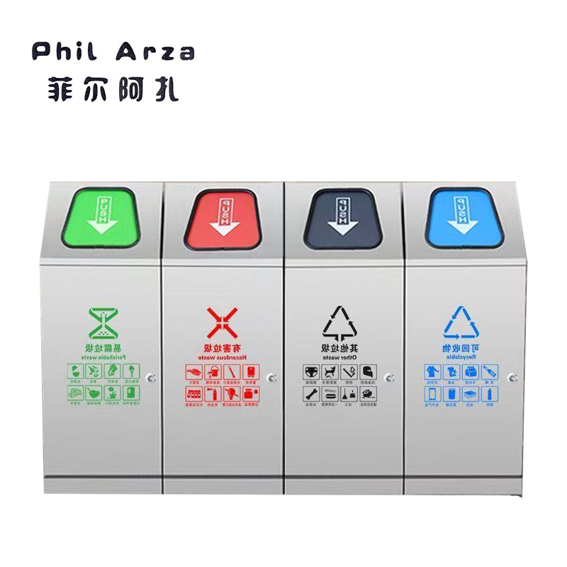菲尔阿扎 PHIL ARZA 果皮箱 四分类/个