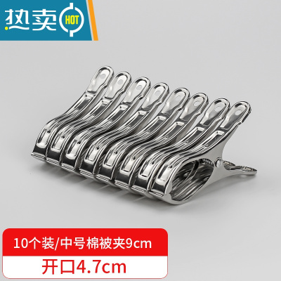 敬平晒被子大夹子特大衣夹固定不锈钢被夹晾衣架超大晾衣服大号防风夹 中号棉被夹-10个装[夹床单外套空调毯等]