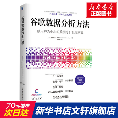 醉染图书谷歌数据分析方法9787111651659