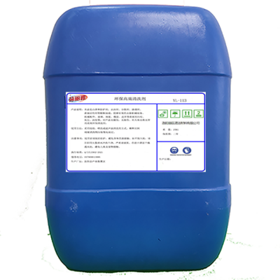荷丽雅环保高效清洗剂YL-113型25KG/桶