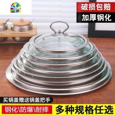 封后锅盖家用钢化玻璃盖16-32cm奶锅汤锅蒸锅炒锅通用锅盖子可视耐热 FENG 28T型钢(适合内27.8-28.1c