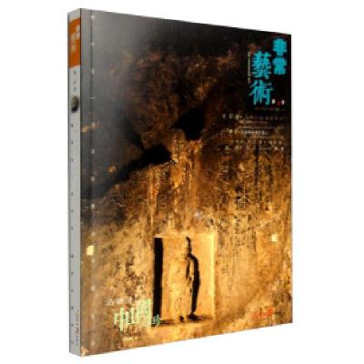 正版新书]非常艺术第4卷张振国,马龙9787511534095