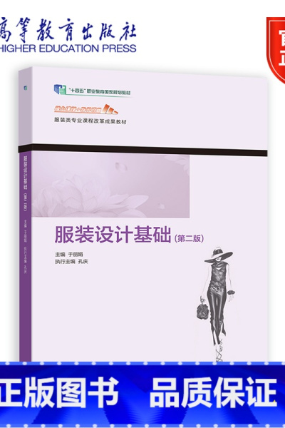 服装设计基础 第二版 [正版]任选男女外套衬衫裤装裙装设计制板工艺第二版裤装裙装服装设计基础服装材料习题集 于 高等
